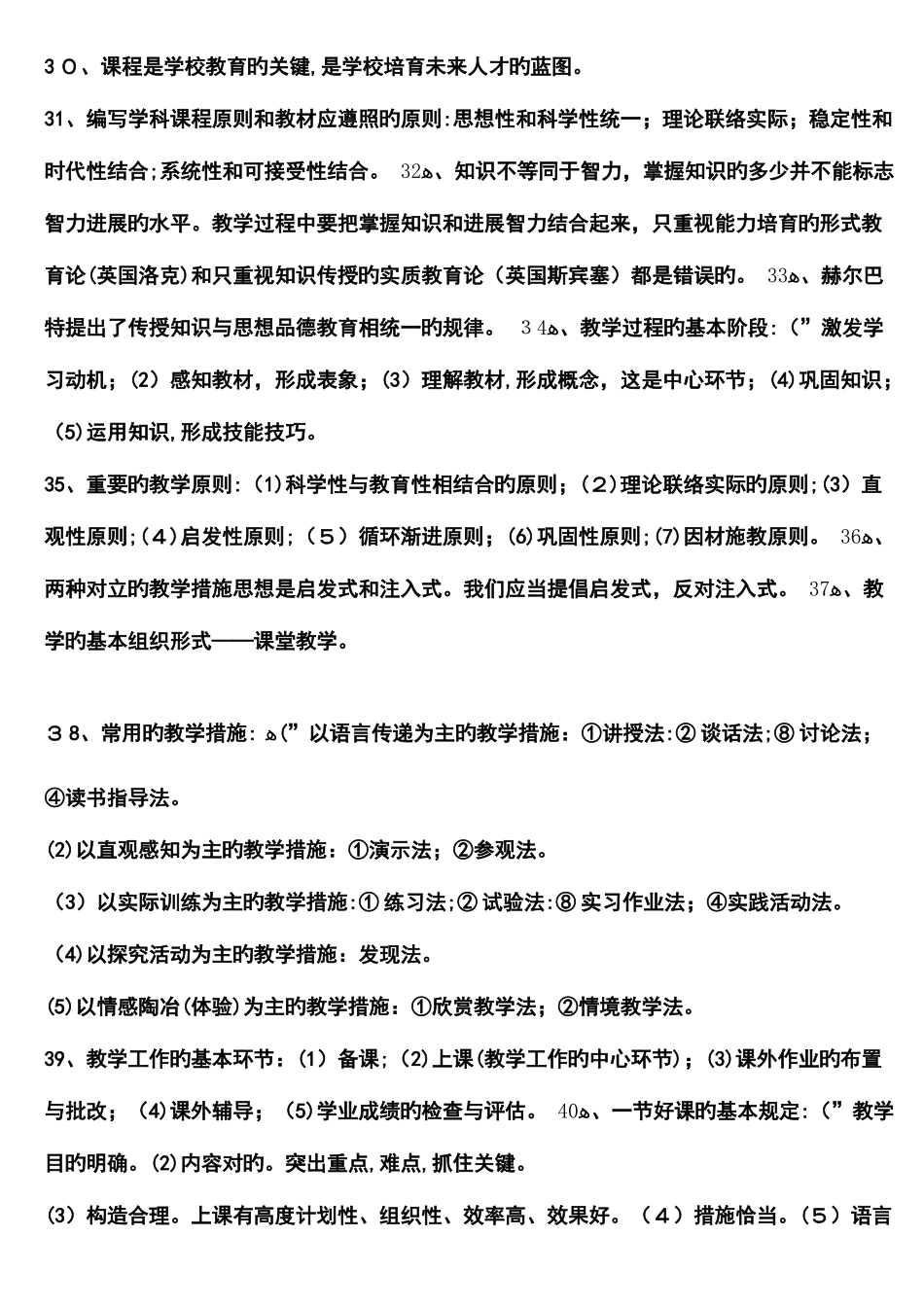 2025年教师招聘考试题库道_第3页