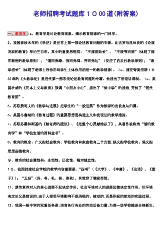 2025年教师招聘考试题库道