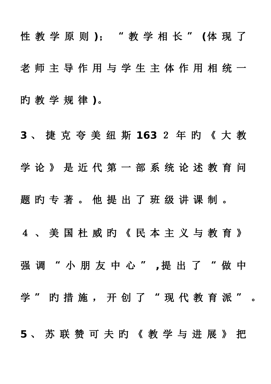 2025年教师招聘试卷教育心理学全册复习资料_第2页