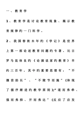 2025年教师招聘试卷教育心理学全册复习资料