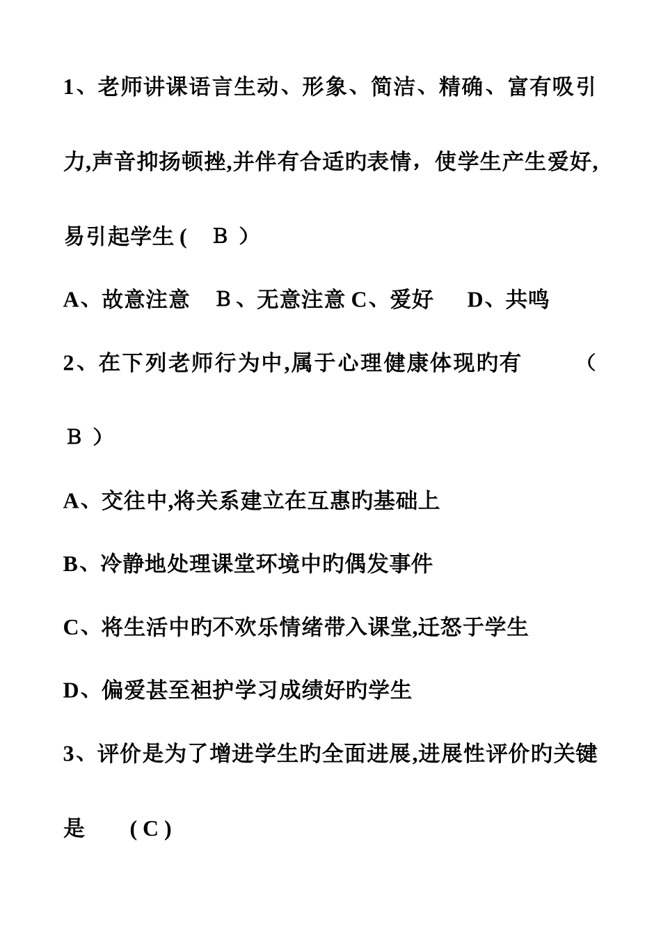 2025年教师职称、学科带头人笔试面试参考题_第2页