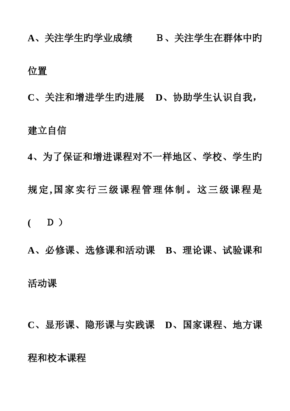 2025年教师职称、学科带头人笔试面试参考题_第3页