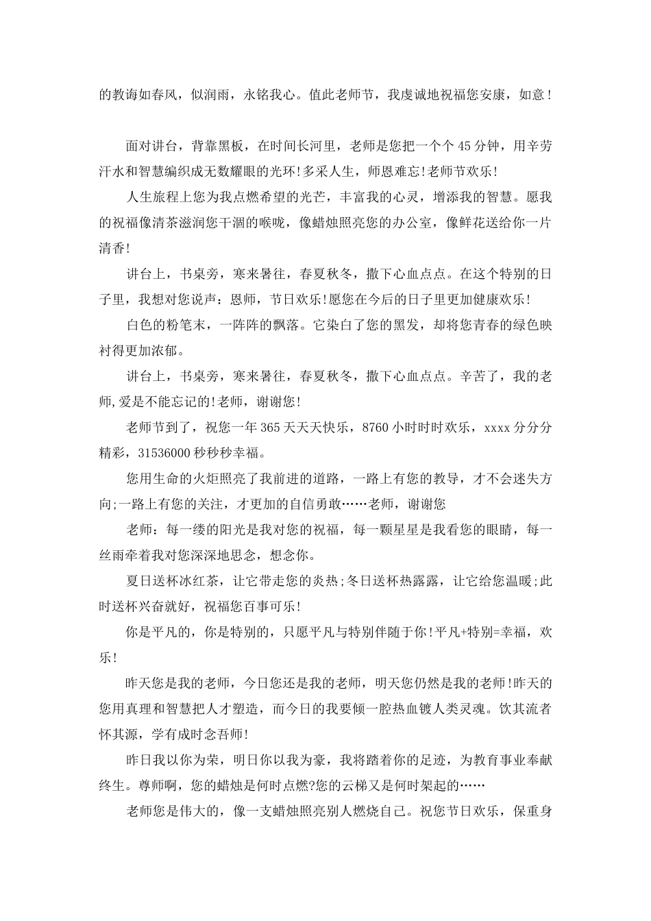 2025年教师节祝福语短信大全_第2页