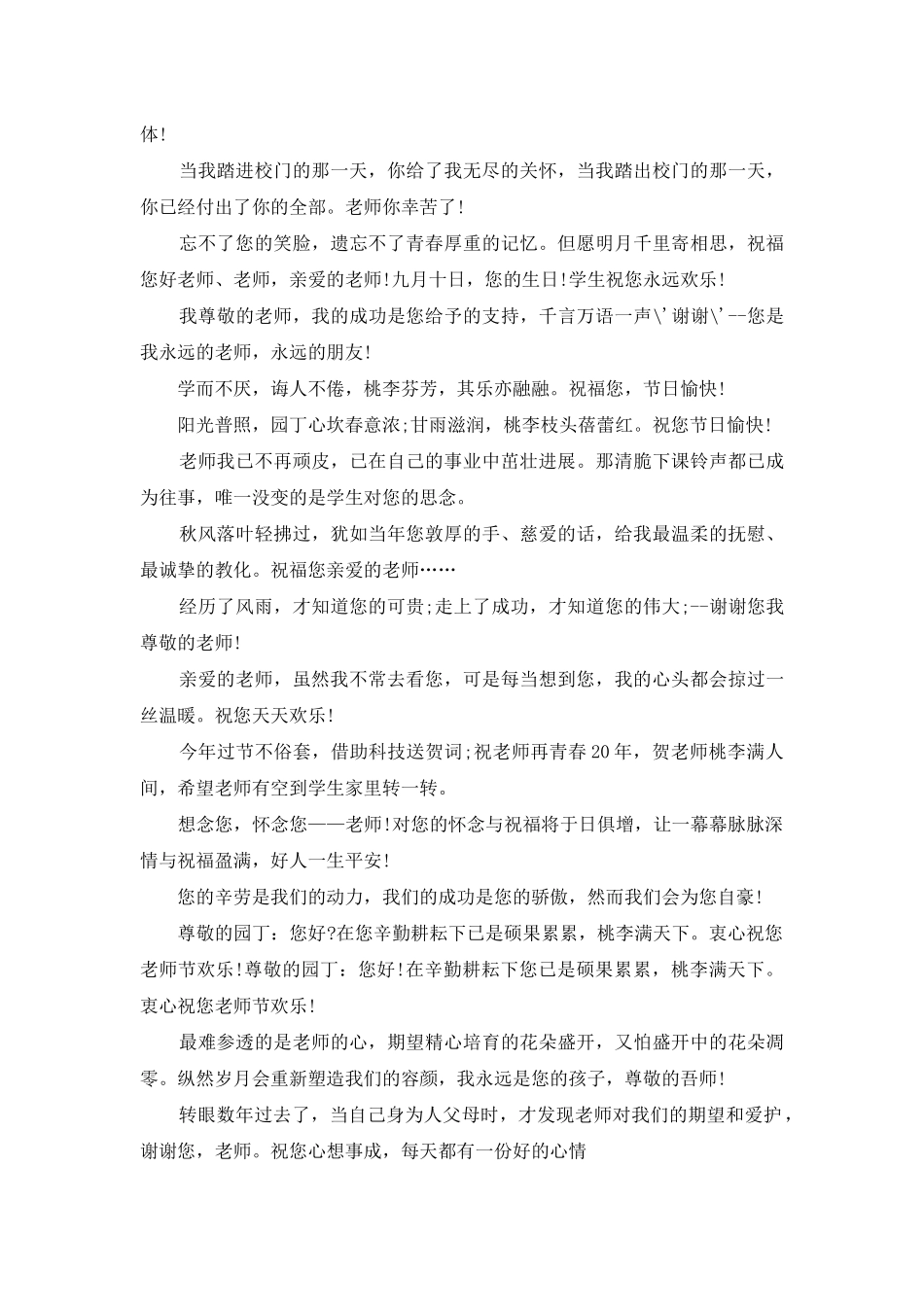 2025年教师节祝福语短信大全_第3页