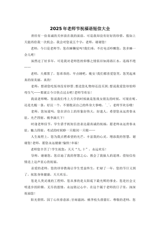 2025年教师节祝福语短信大全