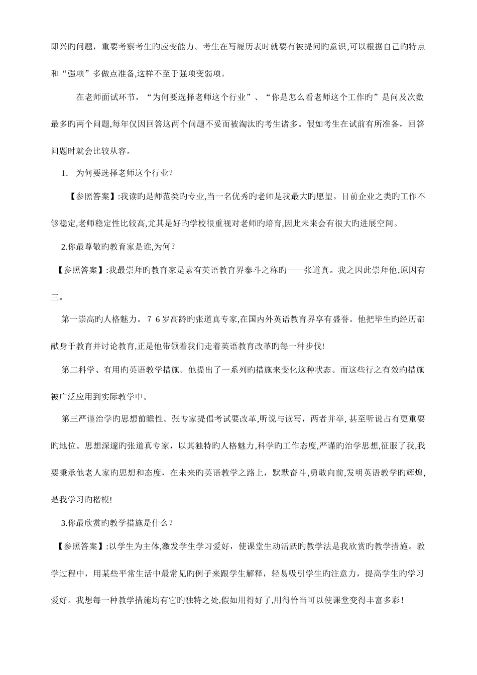 2025年教师结构化面试试题及答案技巧_第2页