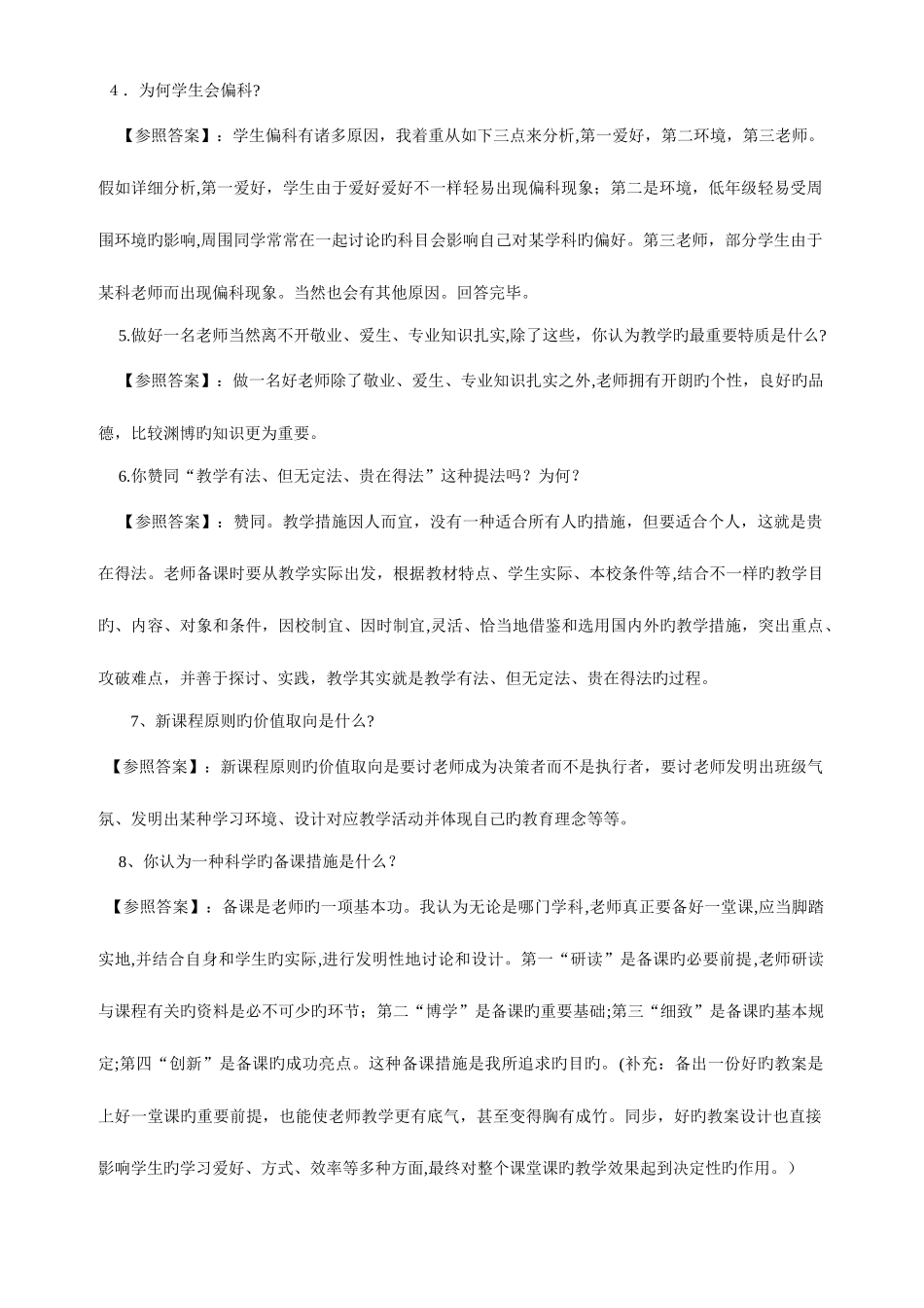 2025年教师结构化面试试题及答案技巧_第3页