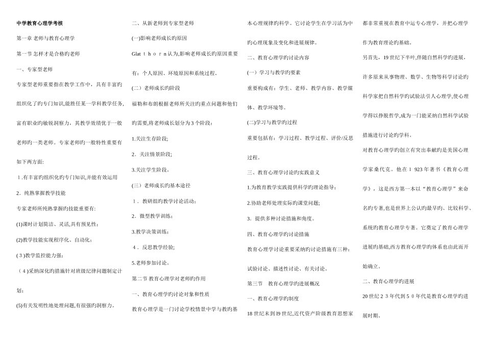 2025年教师资格考试中学教育学和心理学复习资料打印版_第1页