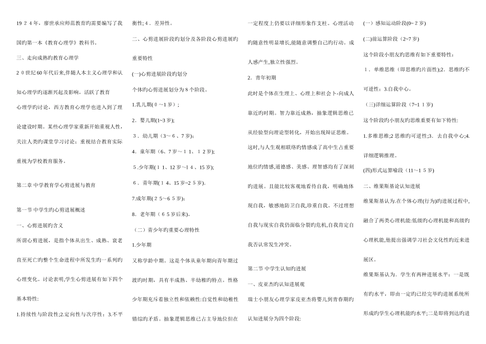 2025年教师资格考试中学教育学和心理学复习资料打印版_第2页