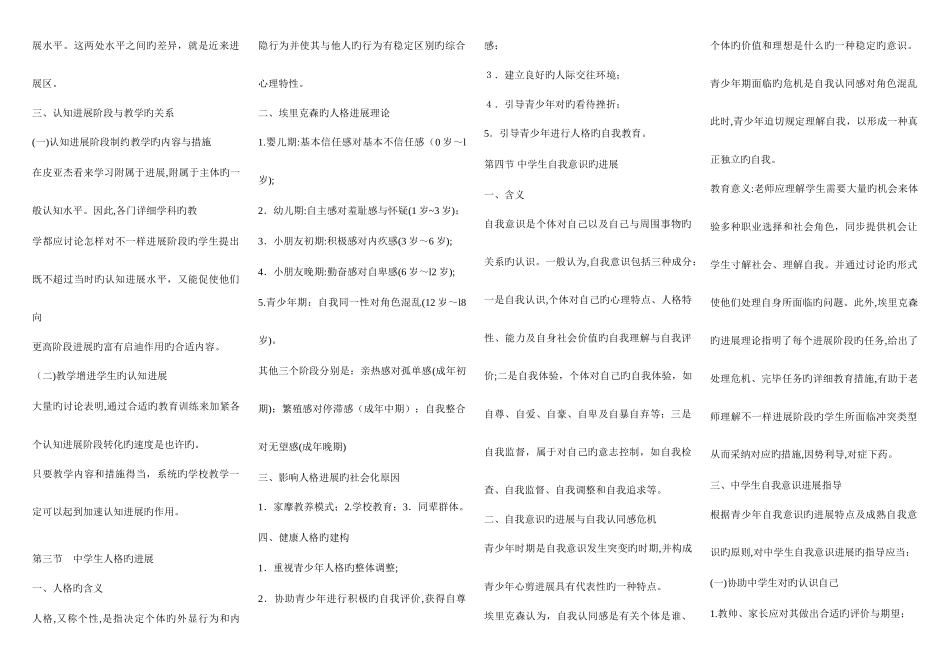 2025年教师资格考试中学教育学和心理学复习资料打印版_第3页