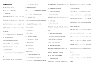 2025年教师资格考试中学教育学和心理学复习资料打印版