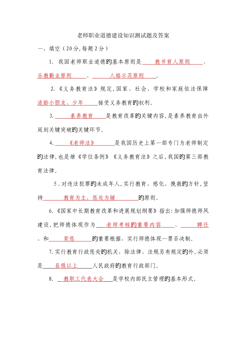 2025年教师职业道德建设知识测试题及答案_第1页