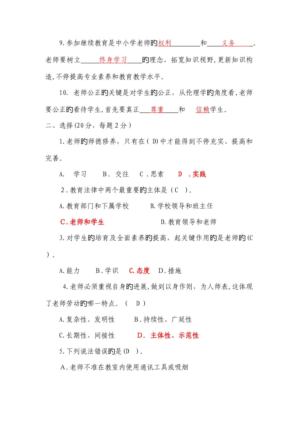2025年教师职业道德建设知识测试题及答案_第2页