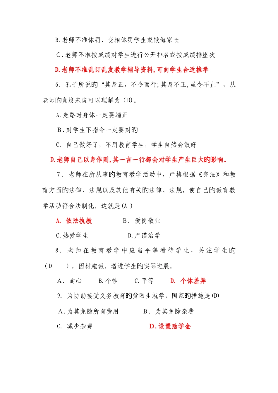 2025年教师职业道德建设知识测试题及答案_第3页
