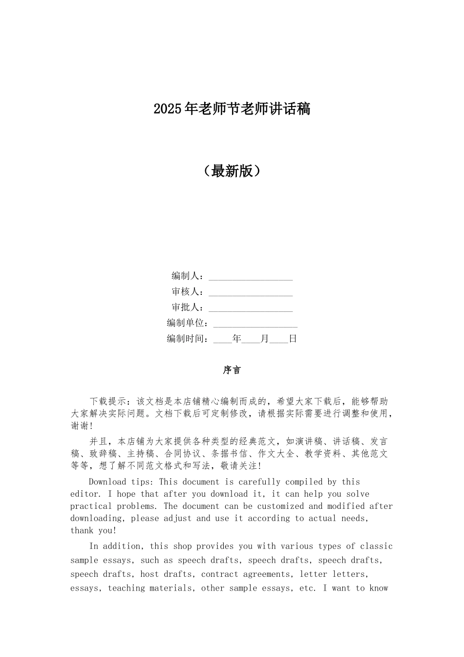 2025年教师节教师讲话稿_第1页