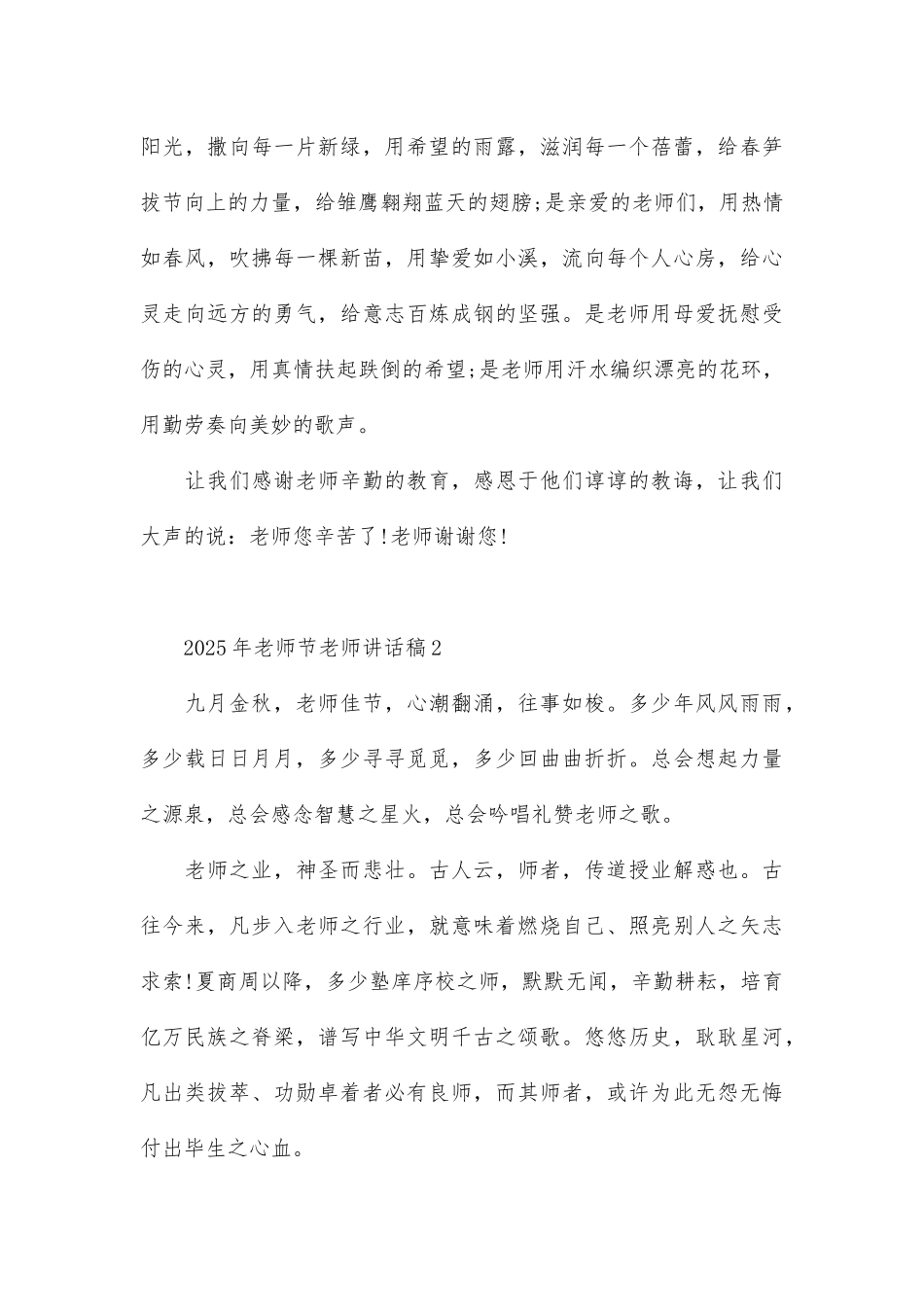 2025年教师节教师讲话稿_第3页
