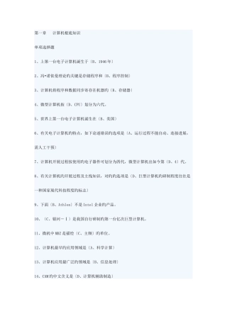 2025年教师职称计算机考试全套试题含答案