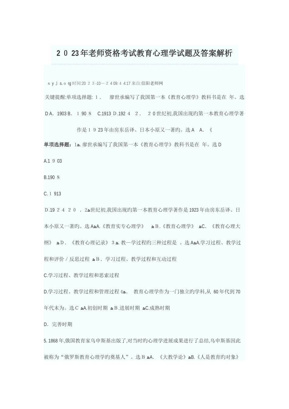 2025年教师资格考试教育心理学试题及答案解析_第1页