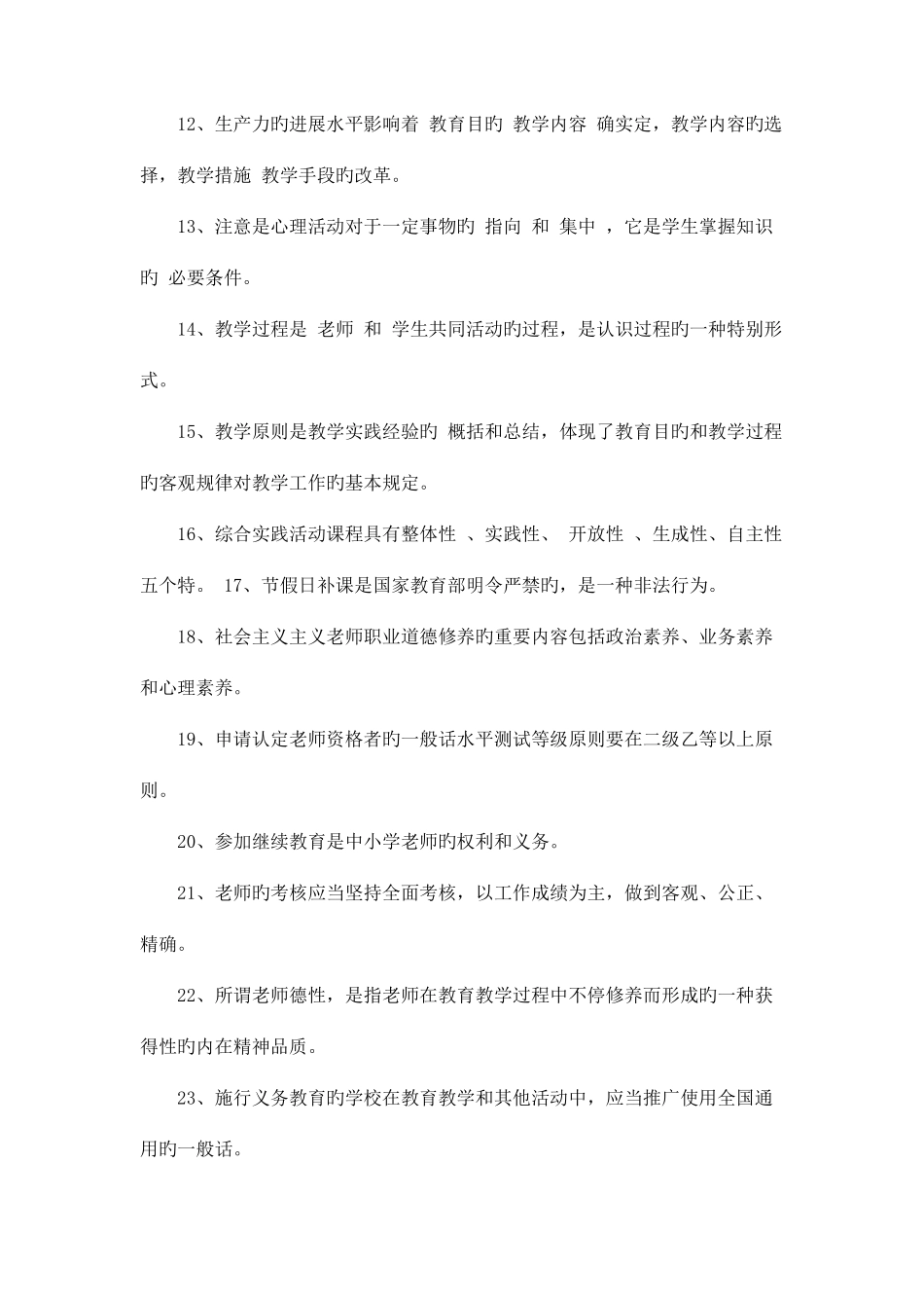 2025年教师职称考试理论知识_第2页