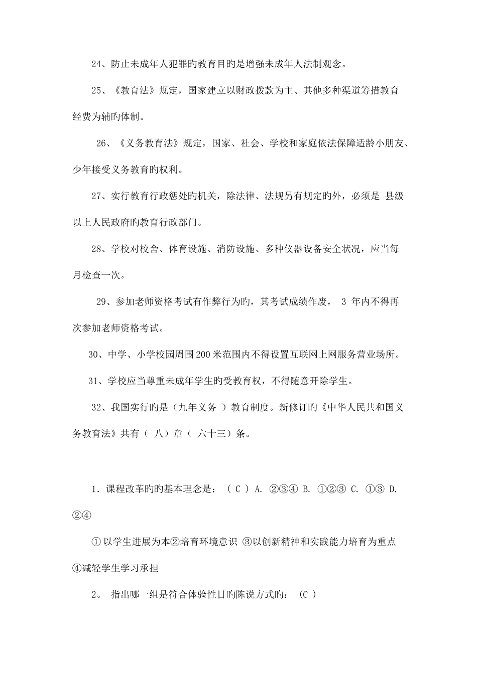 2025年教师职称考试理论知识_第3页