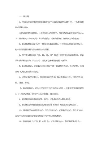 2025年教师职称考试理论知识