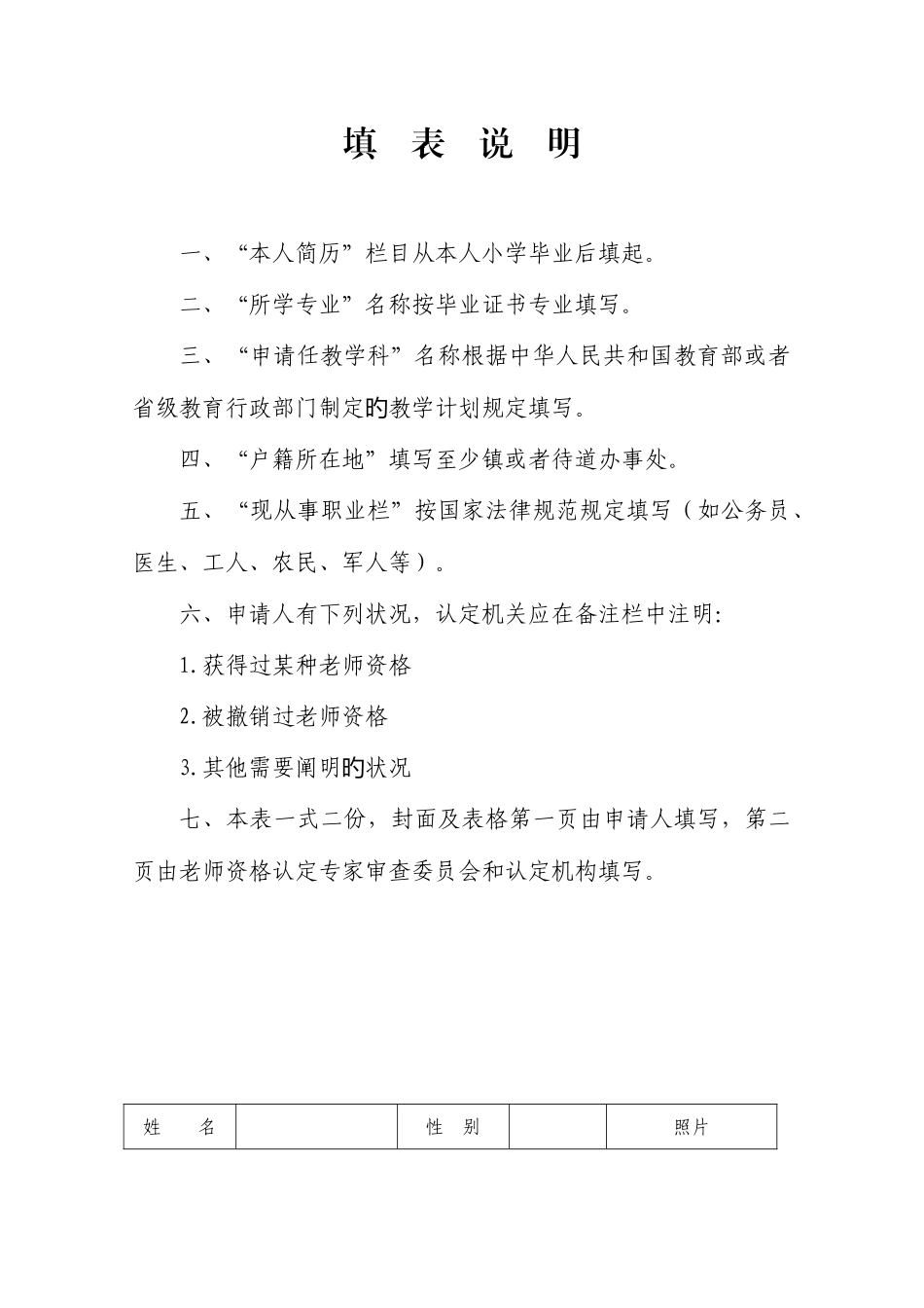 2025年教师资格认定申请表补_第2页