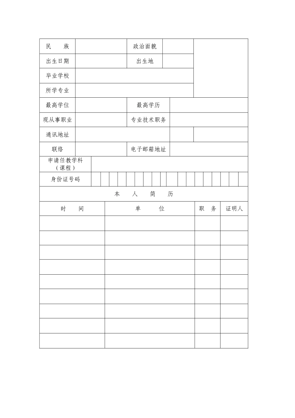 2025年教师资格认定申请表补_第3页