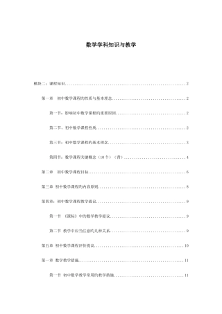 2025年教师资格证初中数学专业知识与能力复习资料