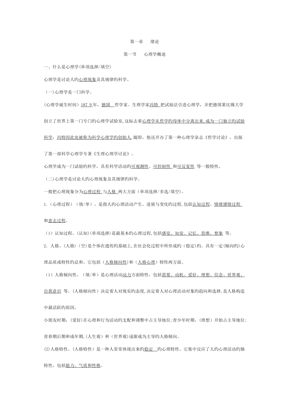 2025年教师资格证复习材料_第1页