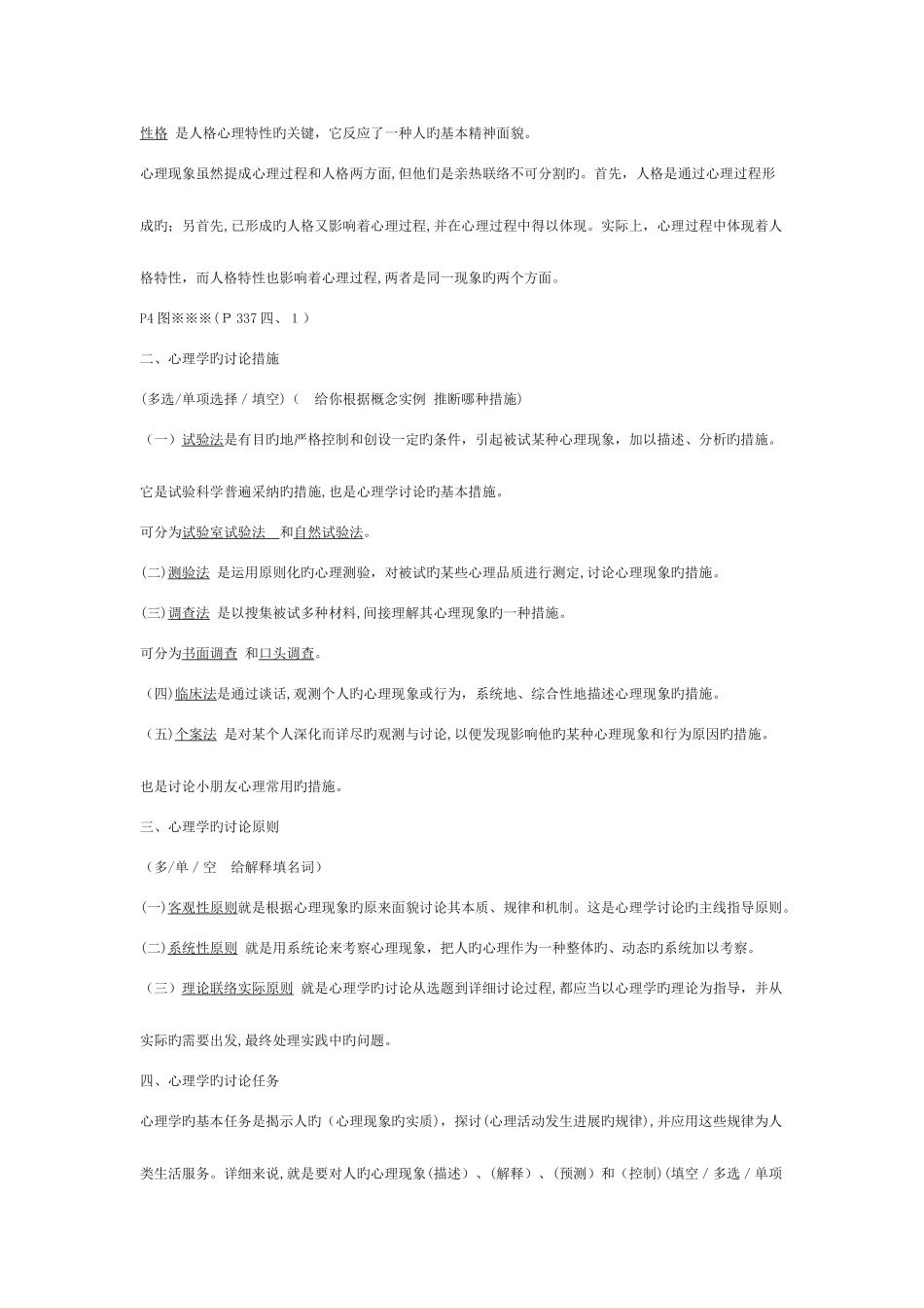 2025年教师资格证复习材料_第2页