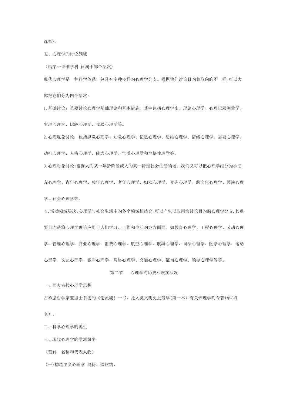 2025年教师资格证复习材料_第3页