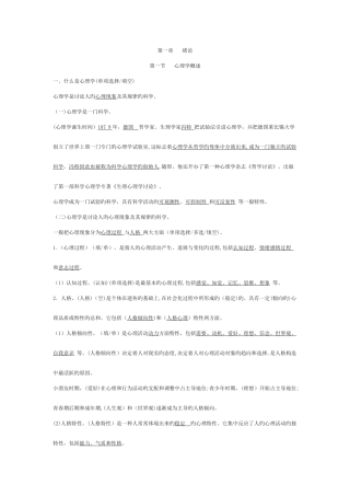 2025年教师资格证复习材料