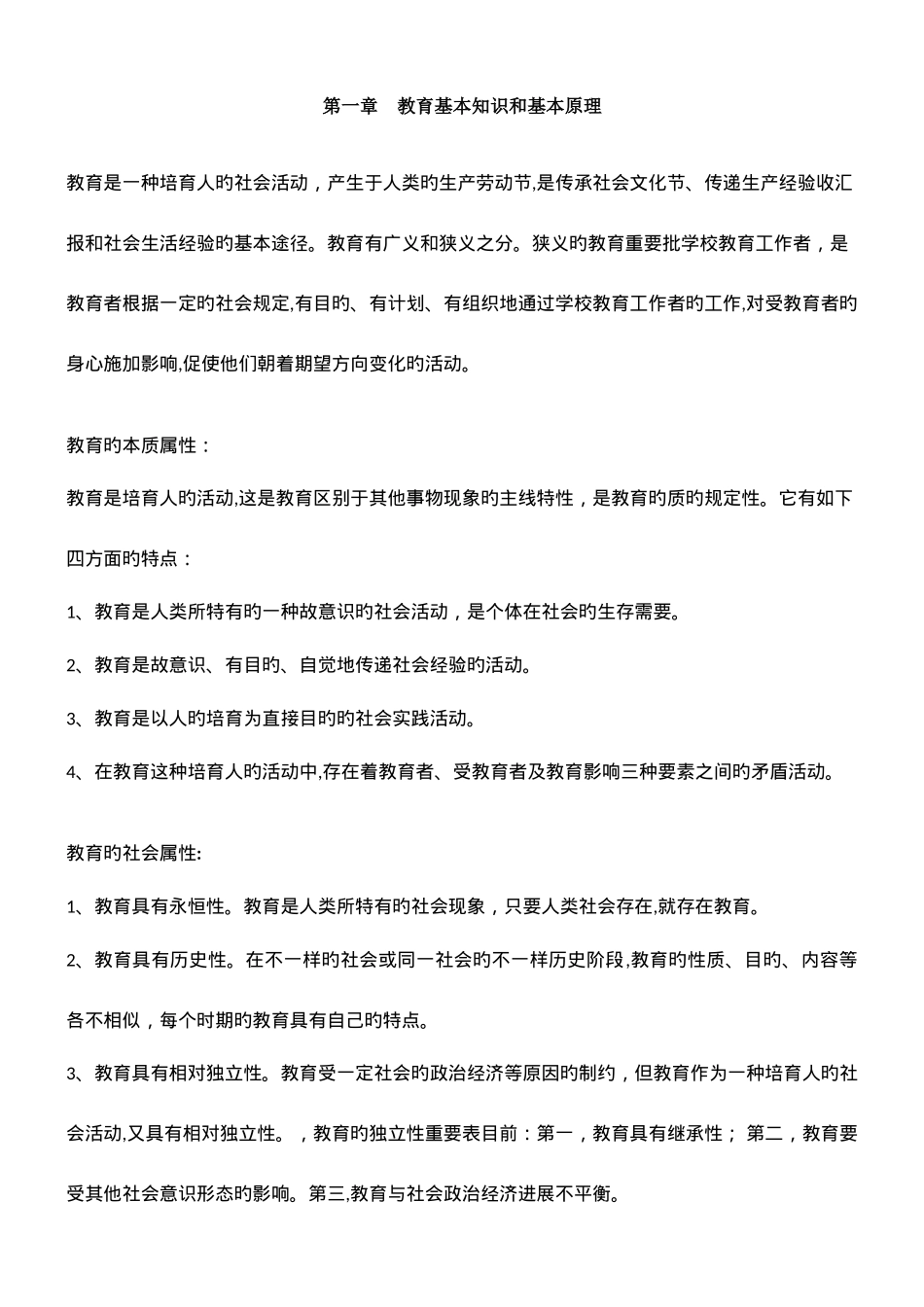 2025年教师资格证中学教育知识与能力知识点汇总_第1页