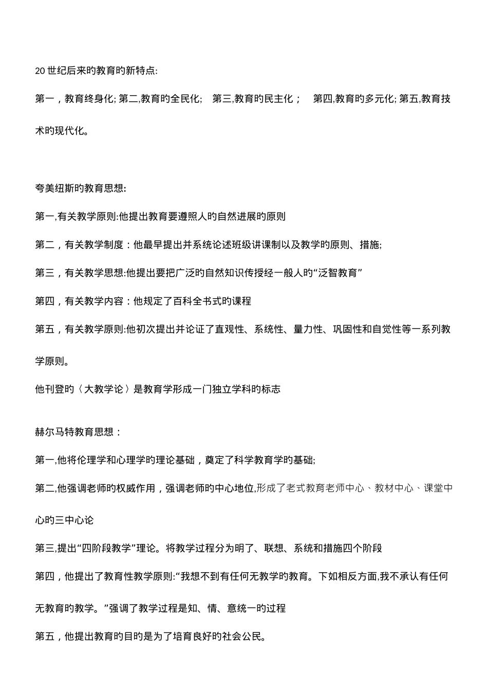 2025年教师资格证中学教育知识与能力知识点汇总_第2页
