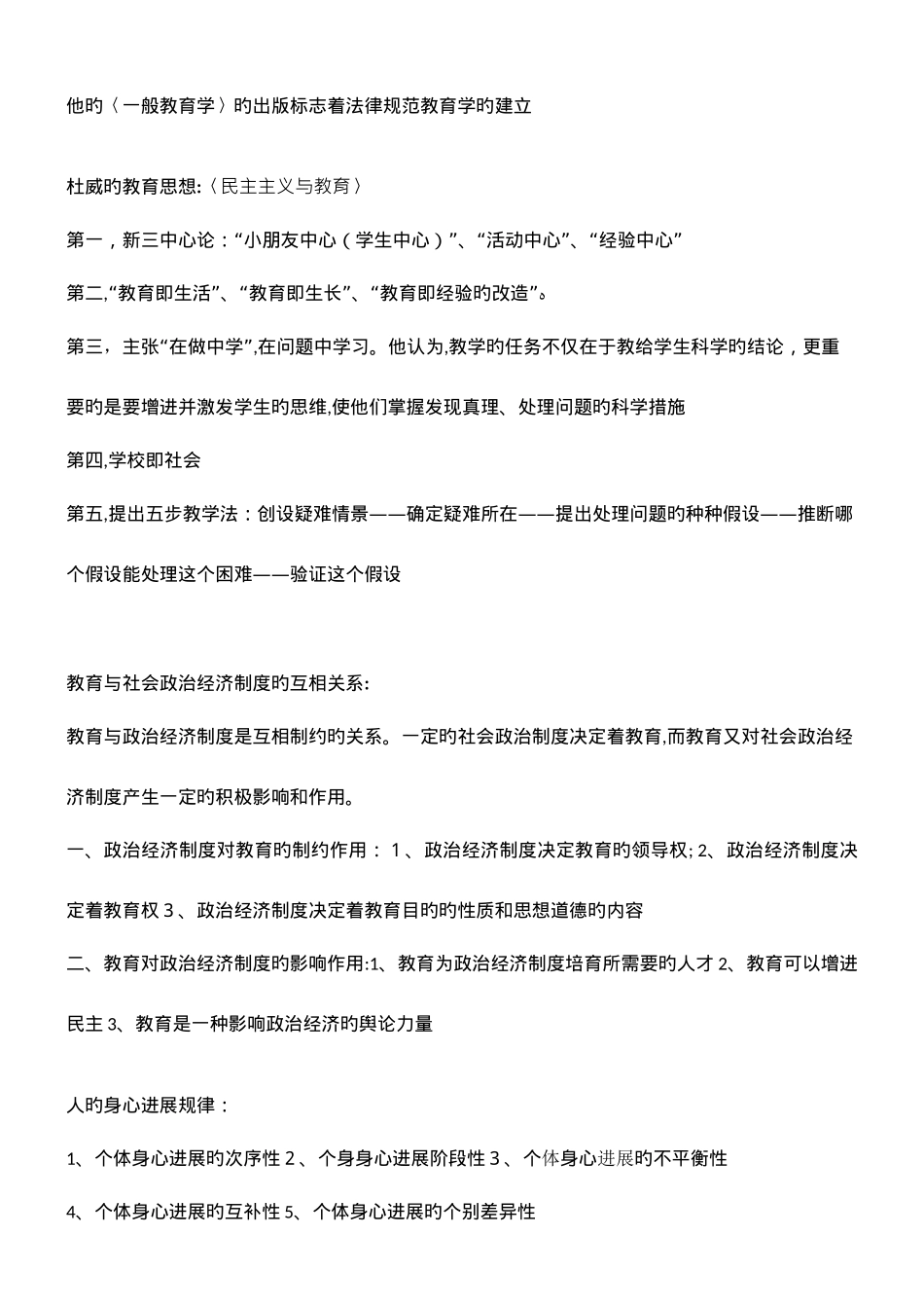 2025年教师资格证中学教育知识与能力知识点汇总_第3页