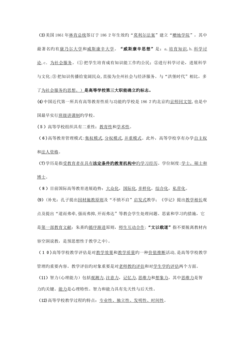 2025年教师资格证复习资料汇总最新版_第2页