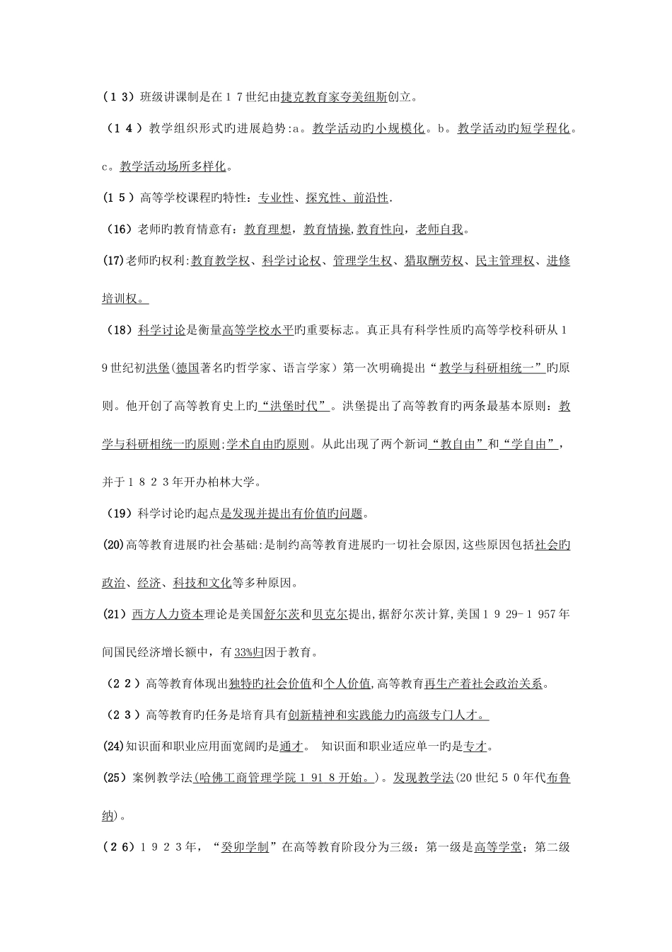 2025年教师资格证复习资料汇总最新版_第3页