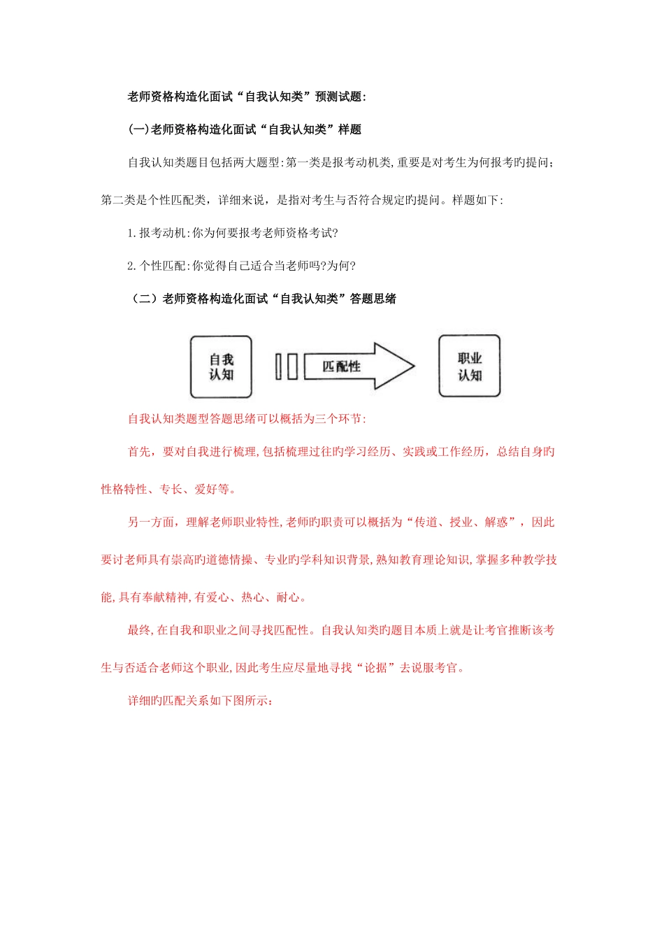2025年教师资格证结构化面试_第1页