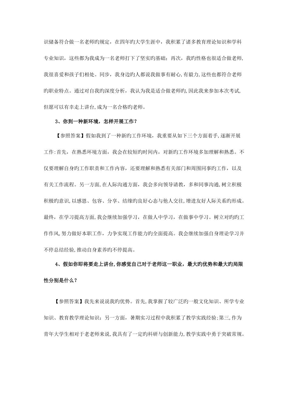 2025年教师资格证结构化面试_第3页