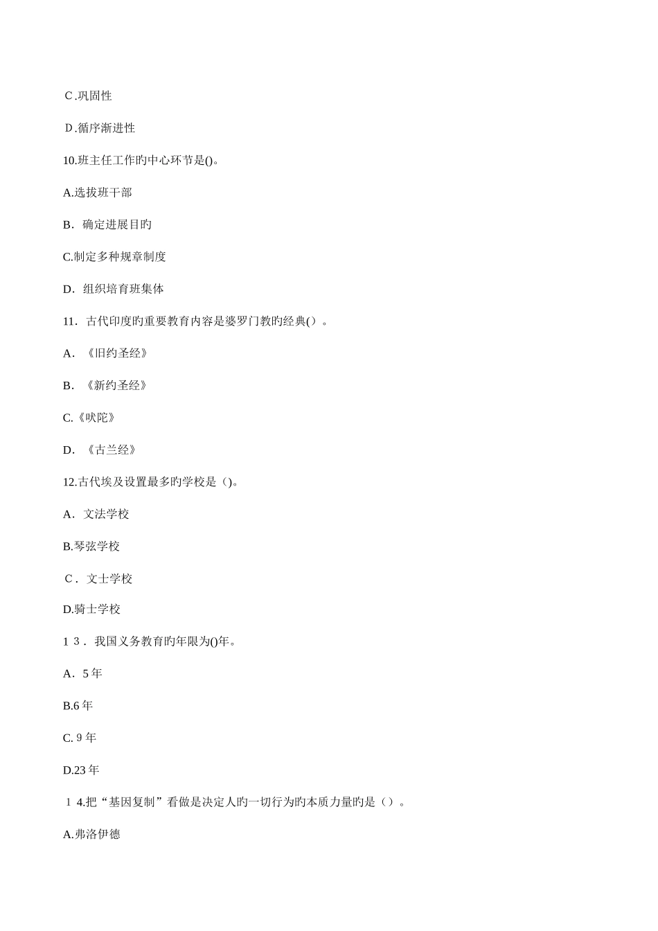 2025年教师资格证考试小学教育学模拟试题及答案解析_第3页