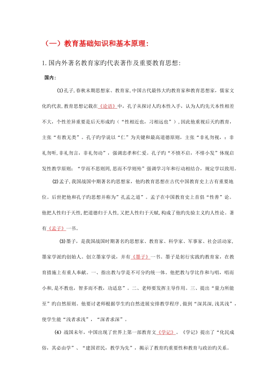 2025年教师资格证考试教育学心理学_第1页