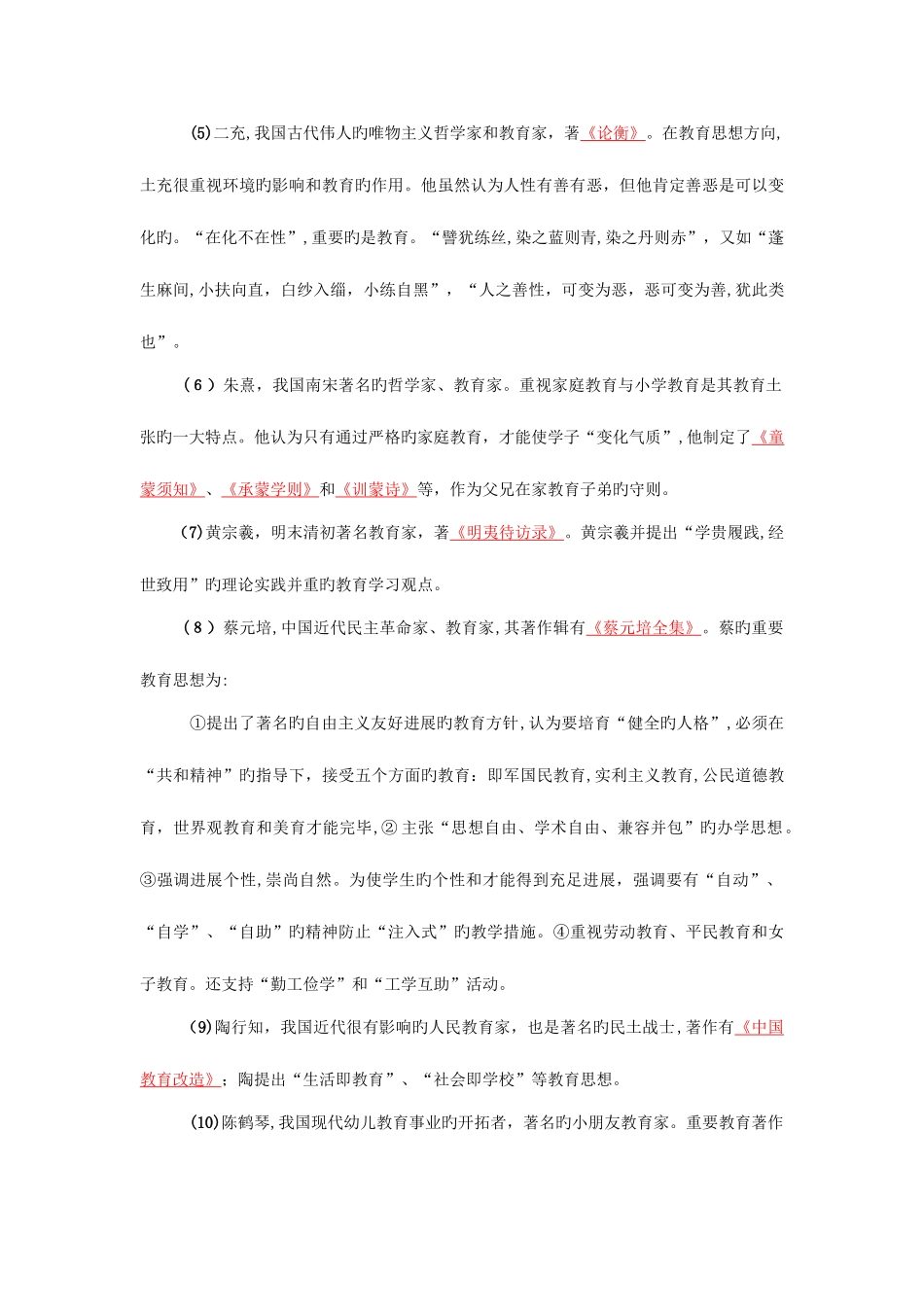 2025年教师资格证考试教育学心理学_第2页