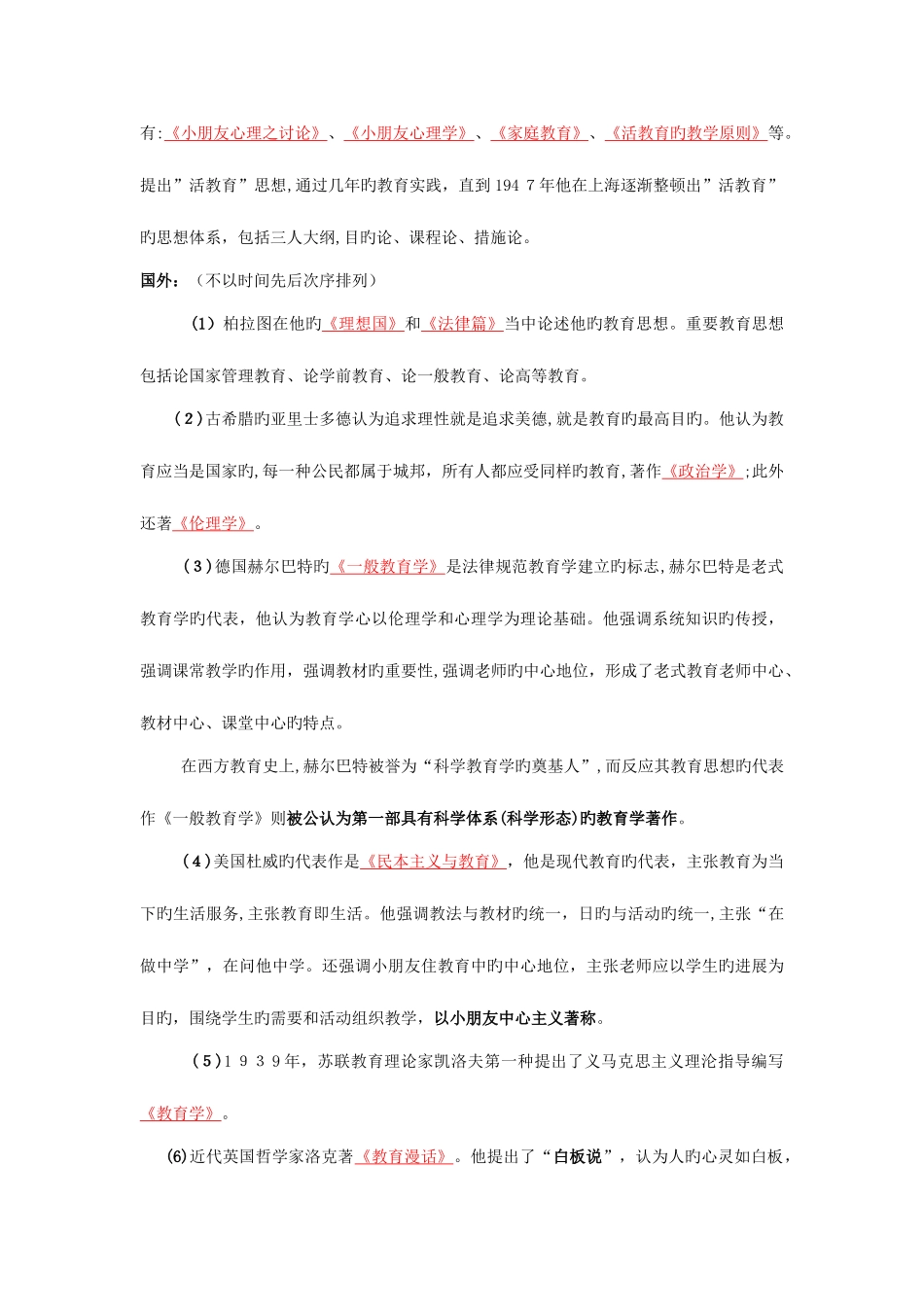 2025年教师资格证考试教育学心理学_第3页