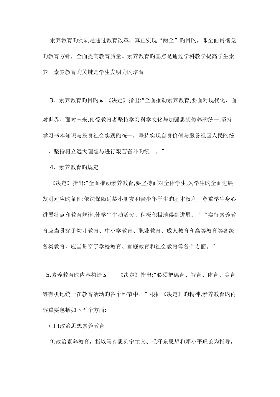 2025年教师资格证综合素质小学考点归纳完全版_第2页