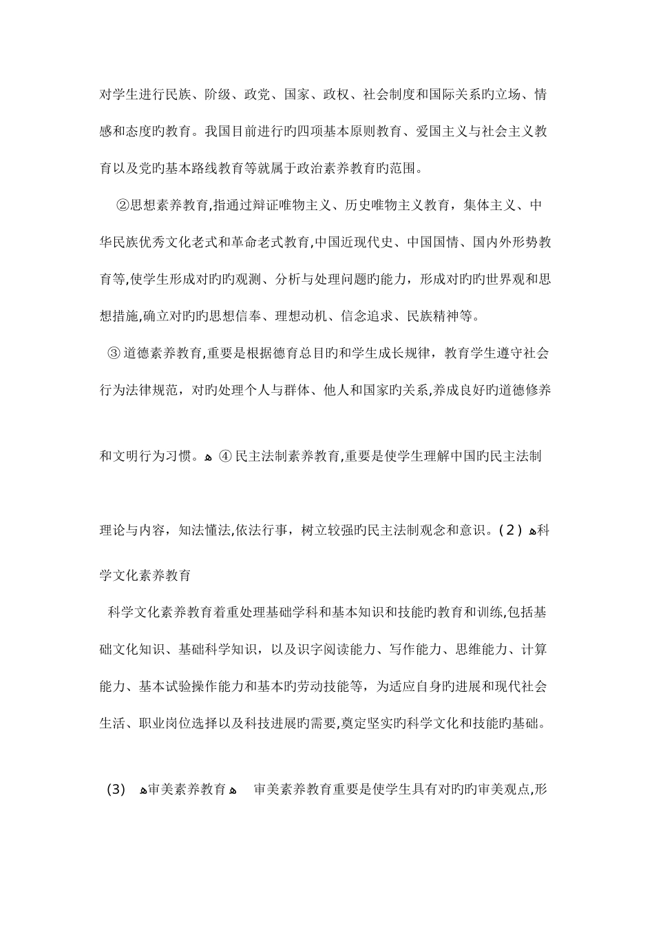 2025年教师资格证综合素质小学考点归纳完全版_第3页