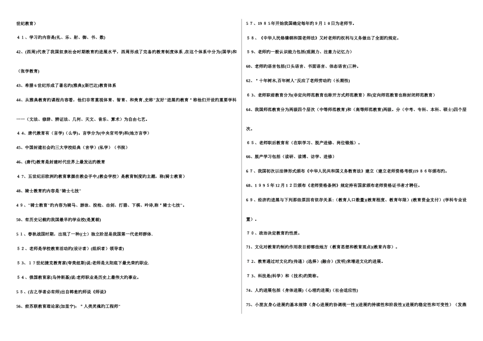 2025年教师资格证考试教育学心理学知识_第2页