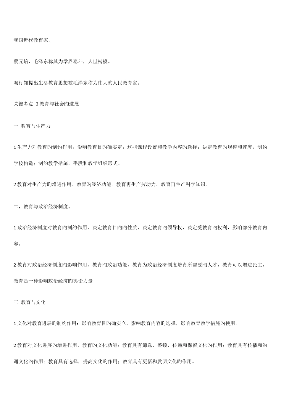 2025年教师资格证考试教育教学知识与能力重点笔记小学_第3页