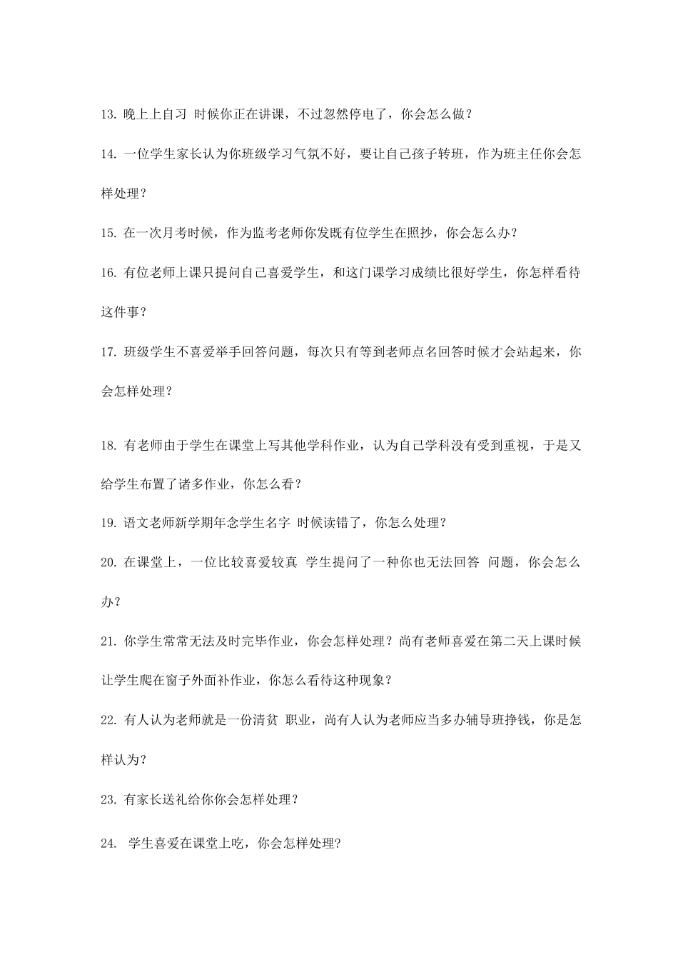 2025年教师资格证结构化面试题题库_第2页