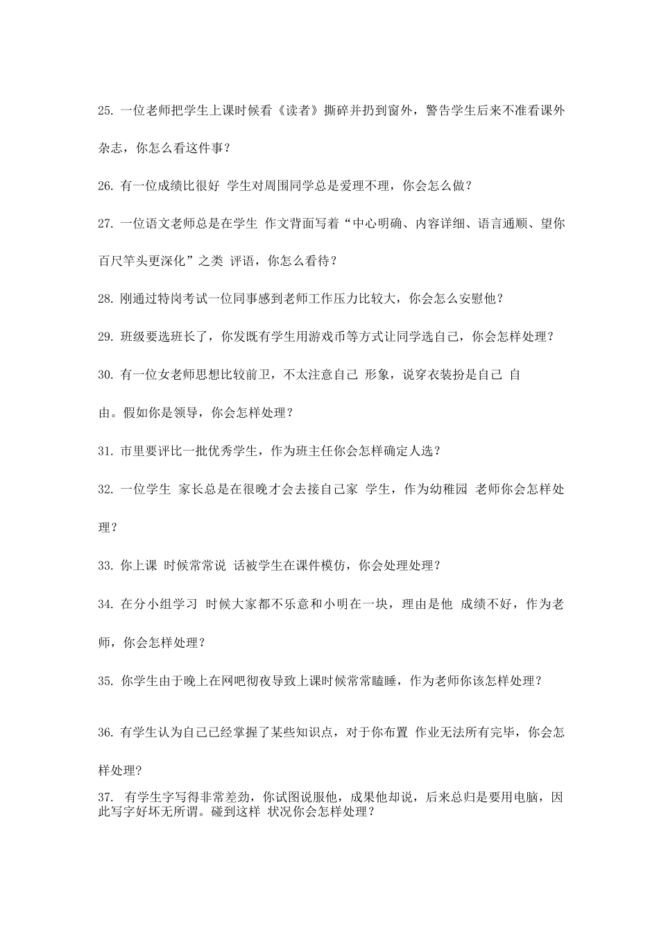 2025年教师资格证结构化面试题题库_第3页