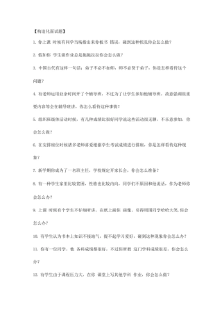 2025年教师资格证结构化面试题题库